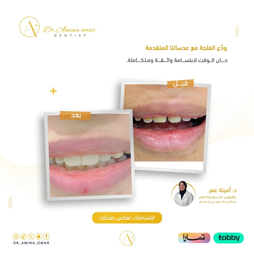 الدكتورة أمينة عمر