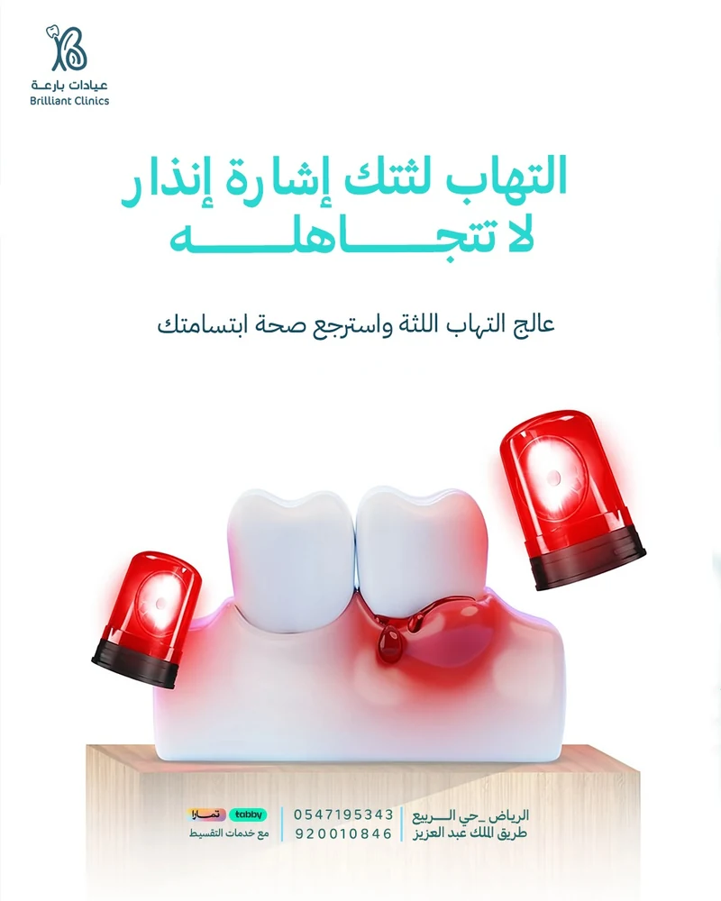 عيادات بارعة