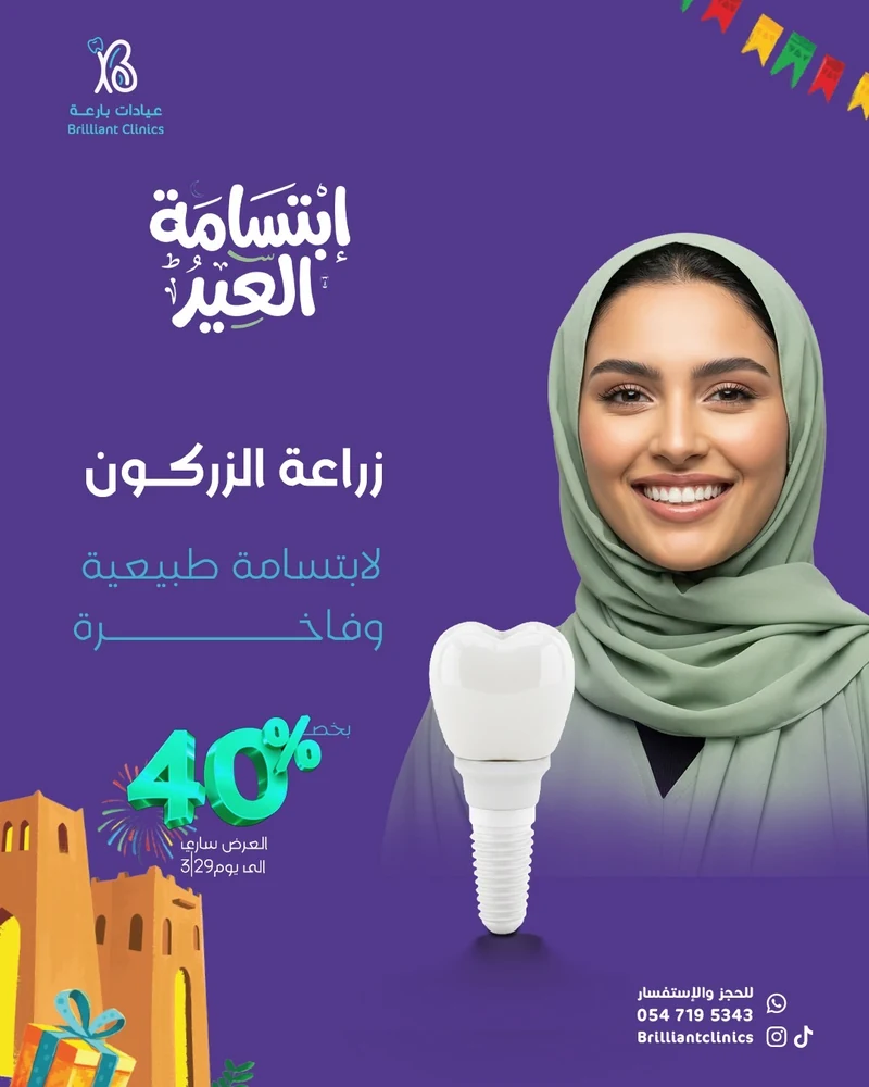 عيادات بارعة