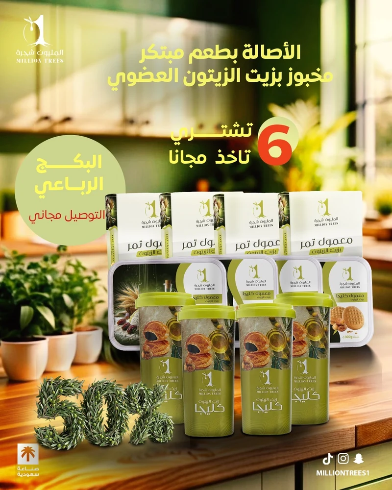 المليون شجرة
