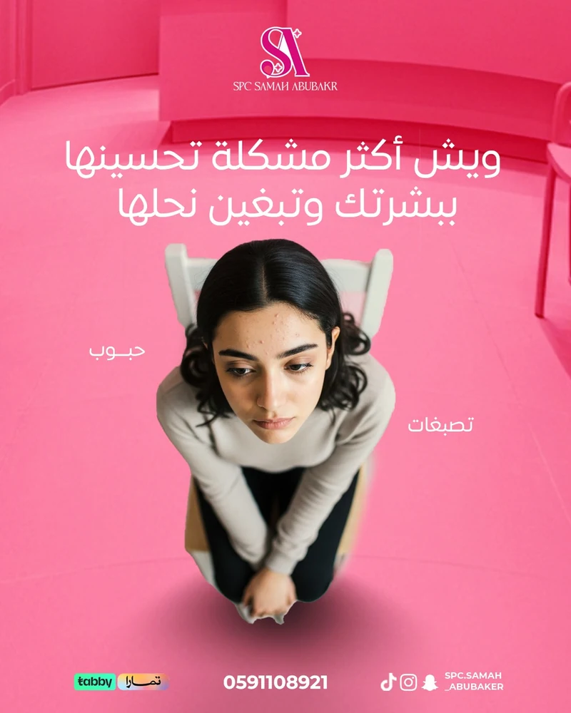 الأخصائية سماح أبو بكر