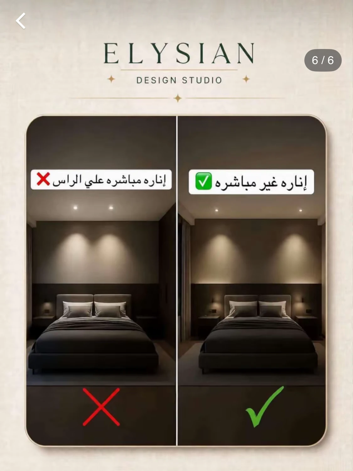 شريحة توعوية تقارن الإضاءة المباشرة وغير المباشرة