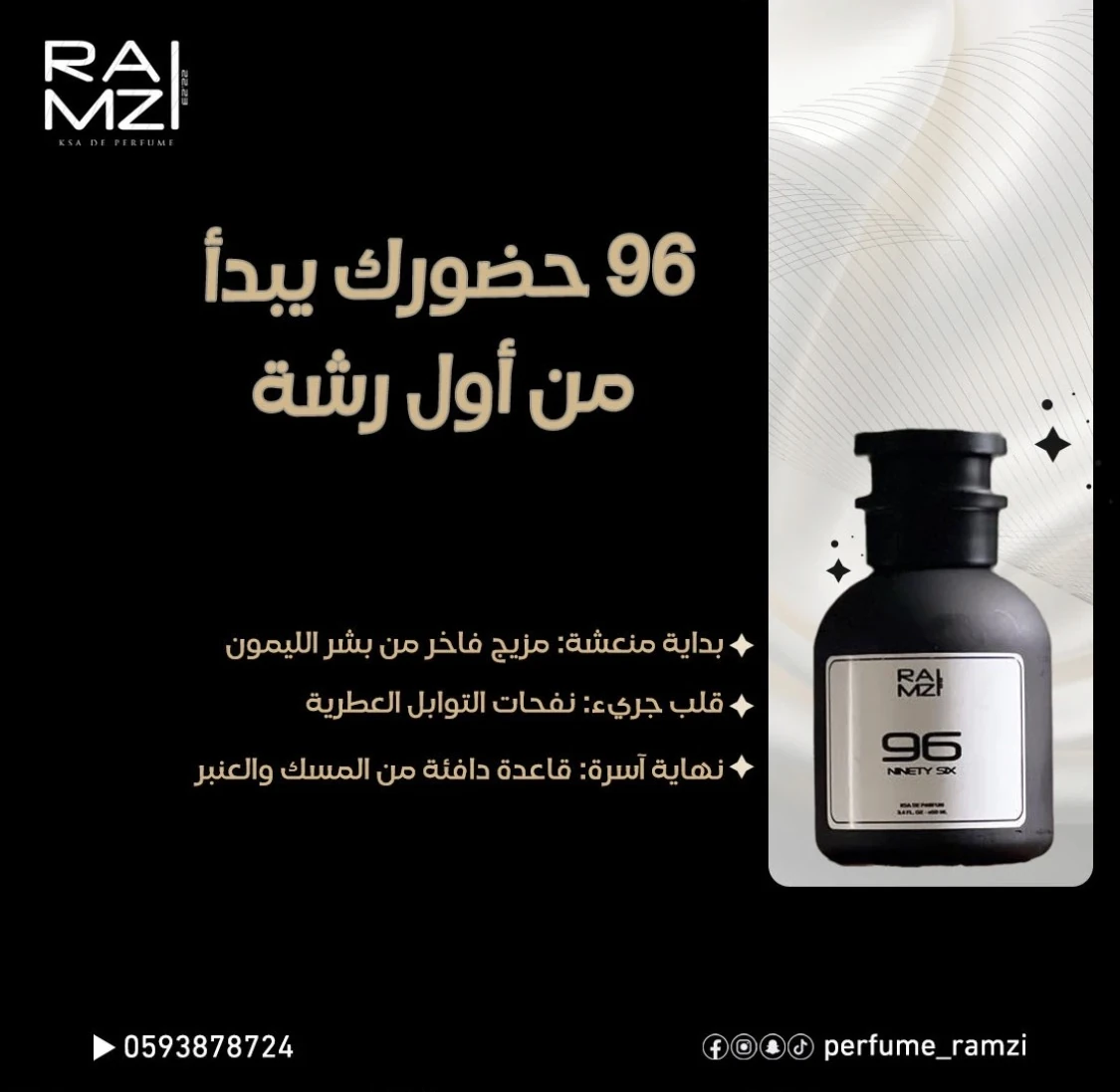 إعلان عطر 96 ونوتاته العطرية